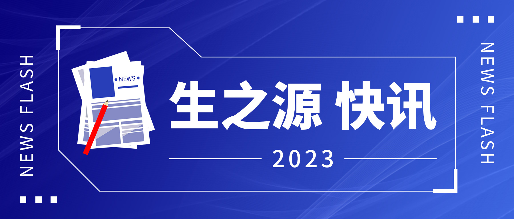 喜訊！生之源股份榮獲全省首批創建人才驛站